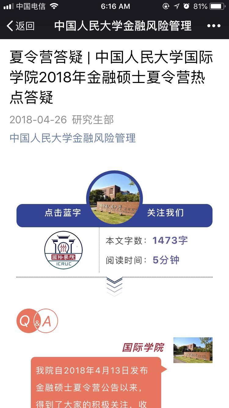 中国人民大学国际学院金融专硕夏令营招募令!