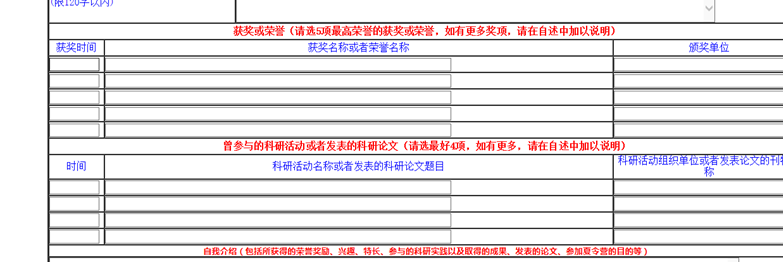 夏令营报名表