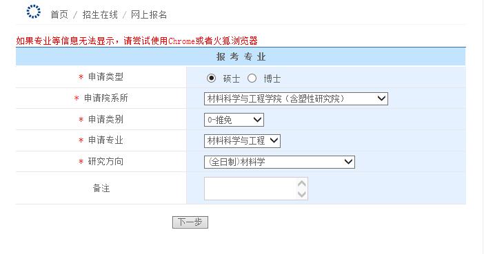 网申截图