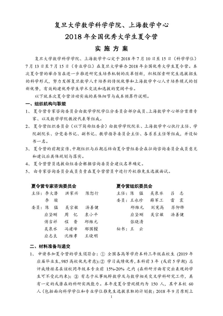 夏令营方案1.jpg