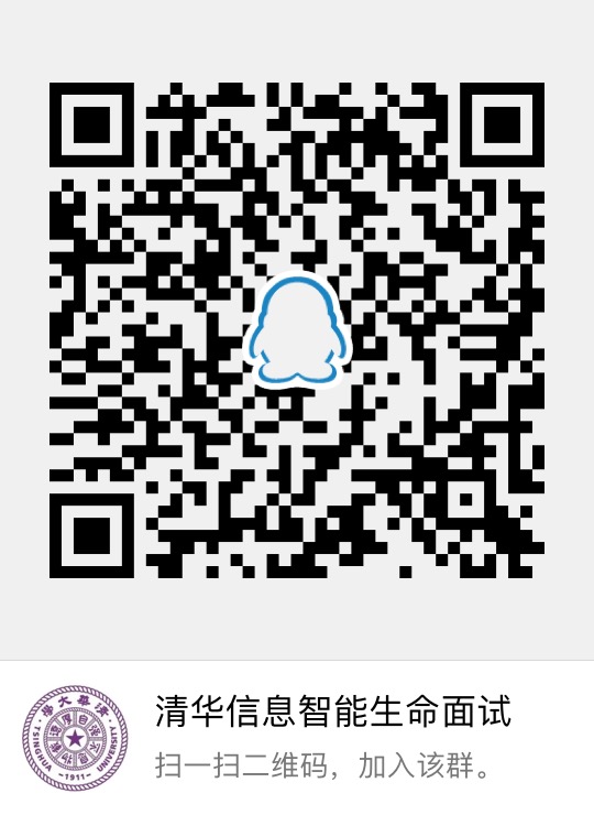 2018清华大学“信息、智能与生命”夏令营