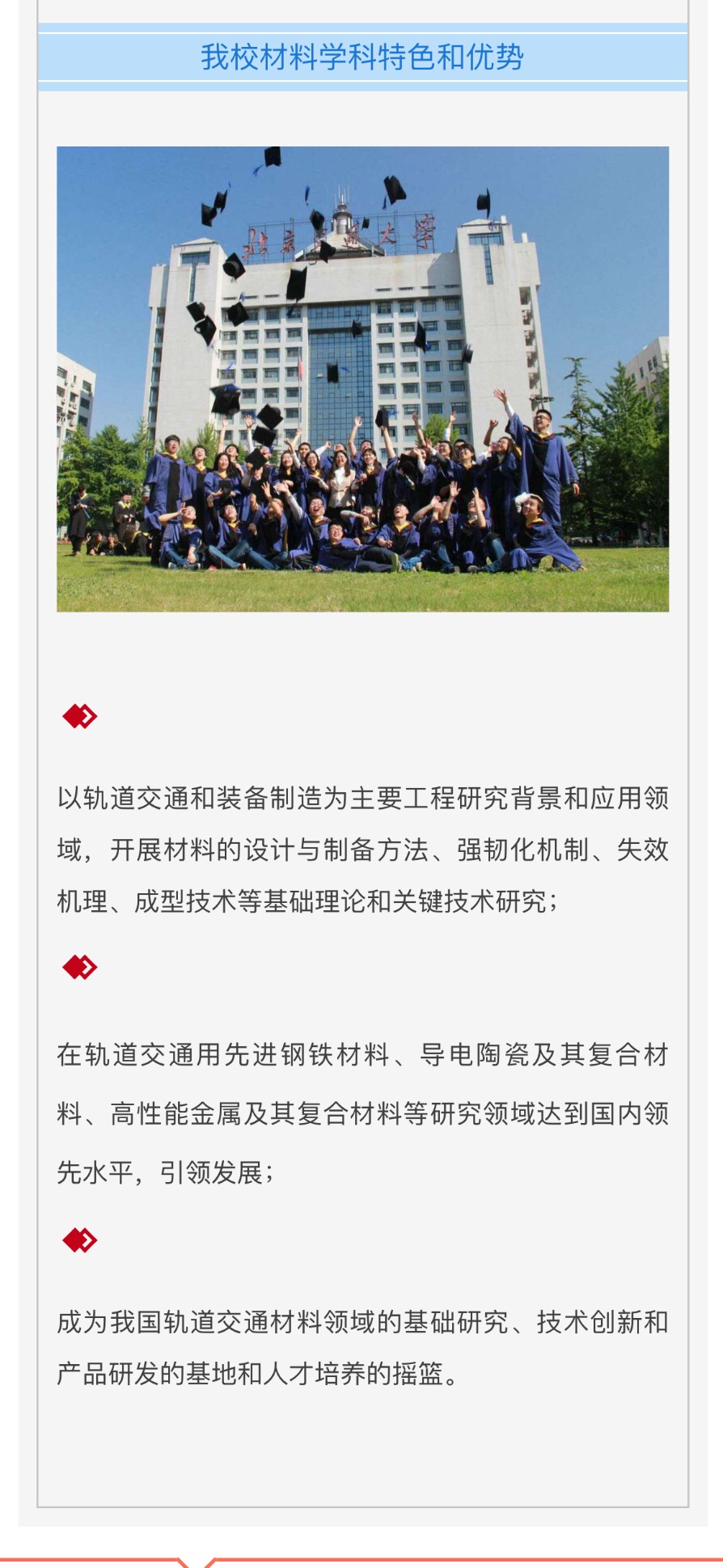 北京交通大学 招聘_龙湖CS校园招聘北京交通大学站