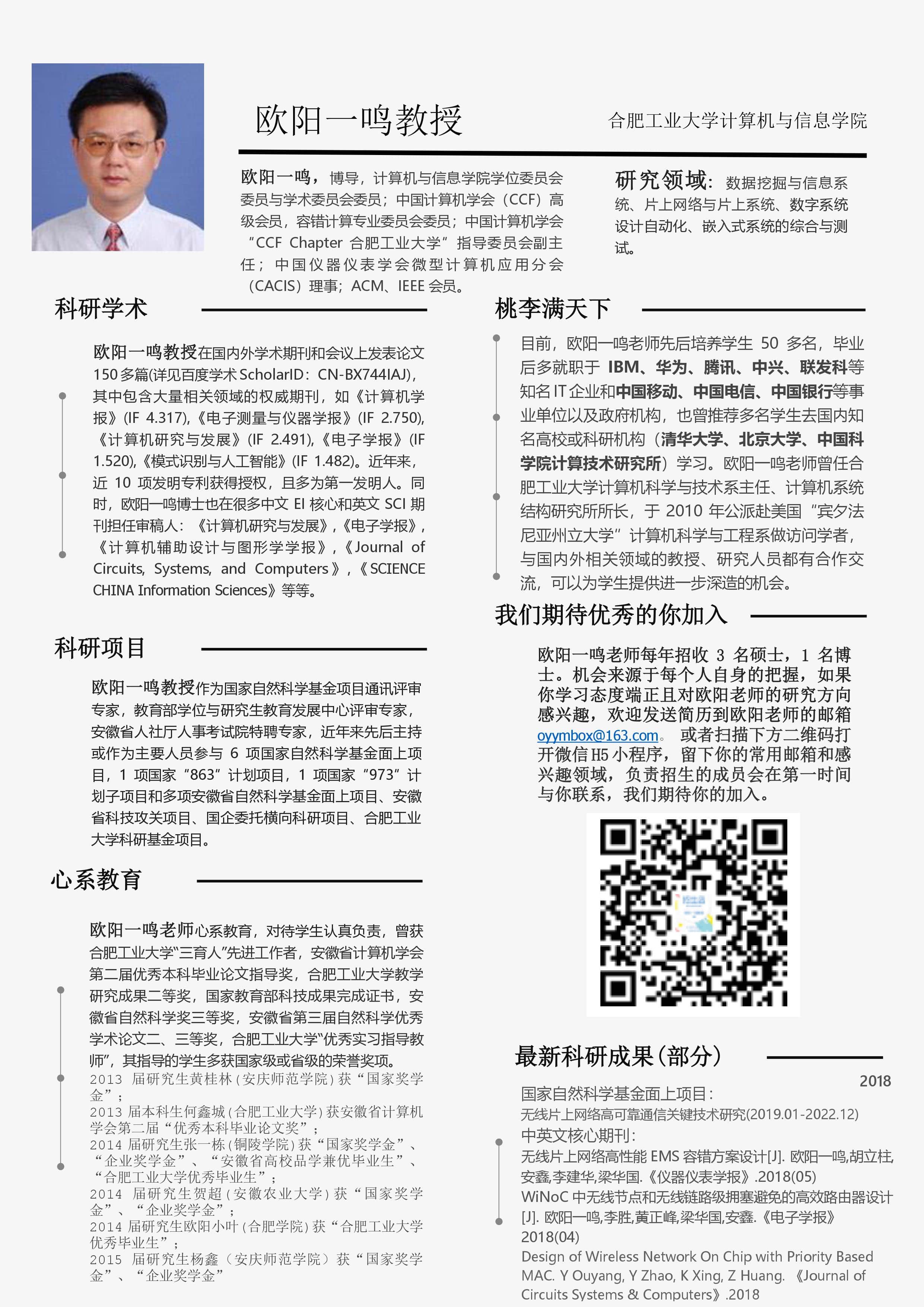 欧阳一鸣老师招生-1-min.jpg