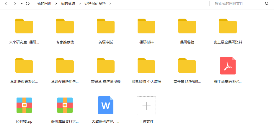 保研资料