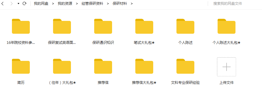 保研资料