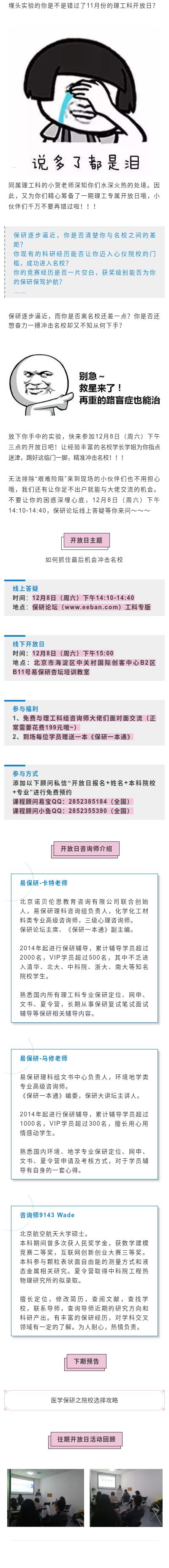 理工科开放日.jpg
