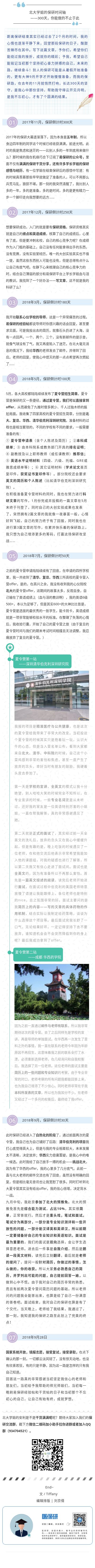 保研时间轴.jpg