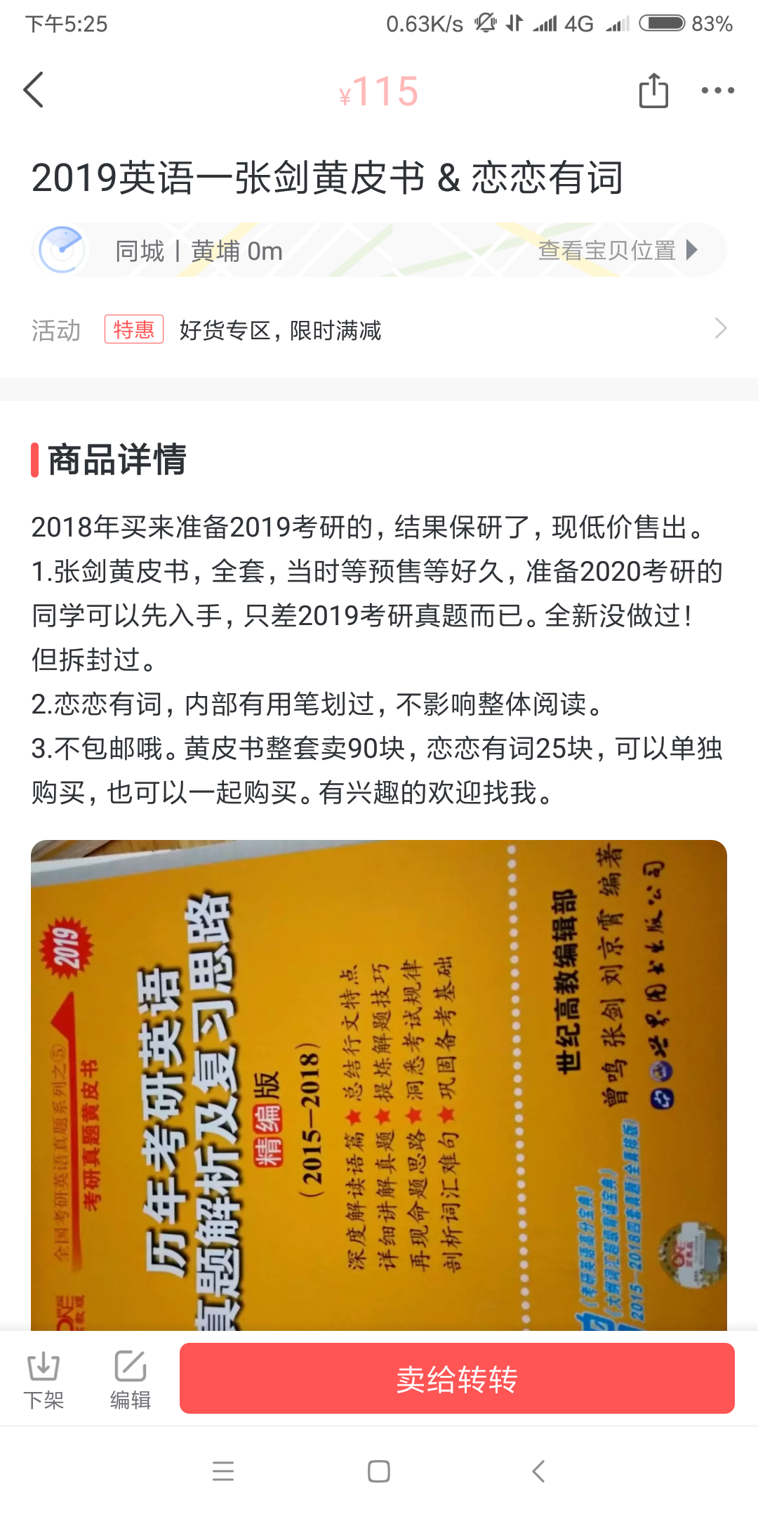 Screenshot_2019-02-23-17-25-02-521_com.wuba.zhuanzhuan.png