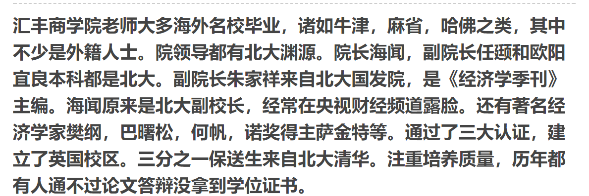 汇丰商学院 - 大学排行 - 网大论坛 - Powered by Discuz! (2).png