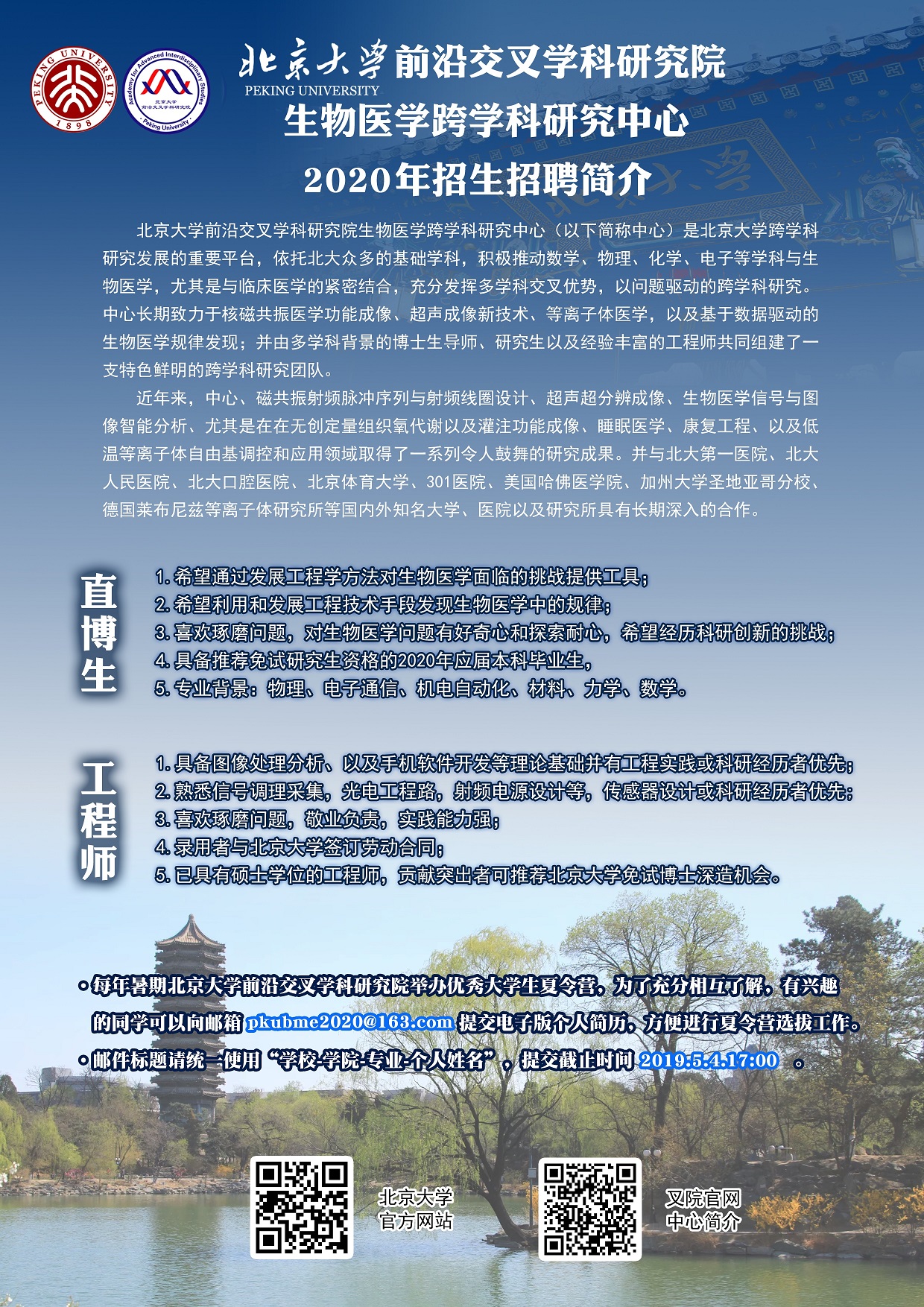 2020招生海报-副本.jpg