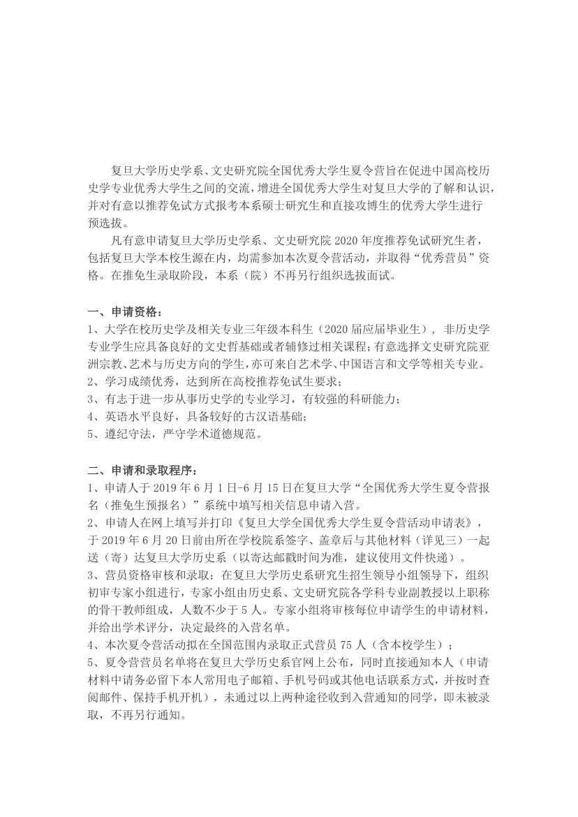 复旦大学历史学系1.png