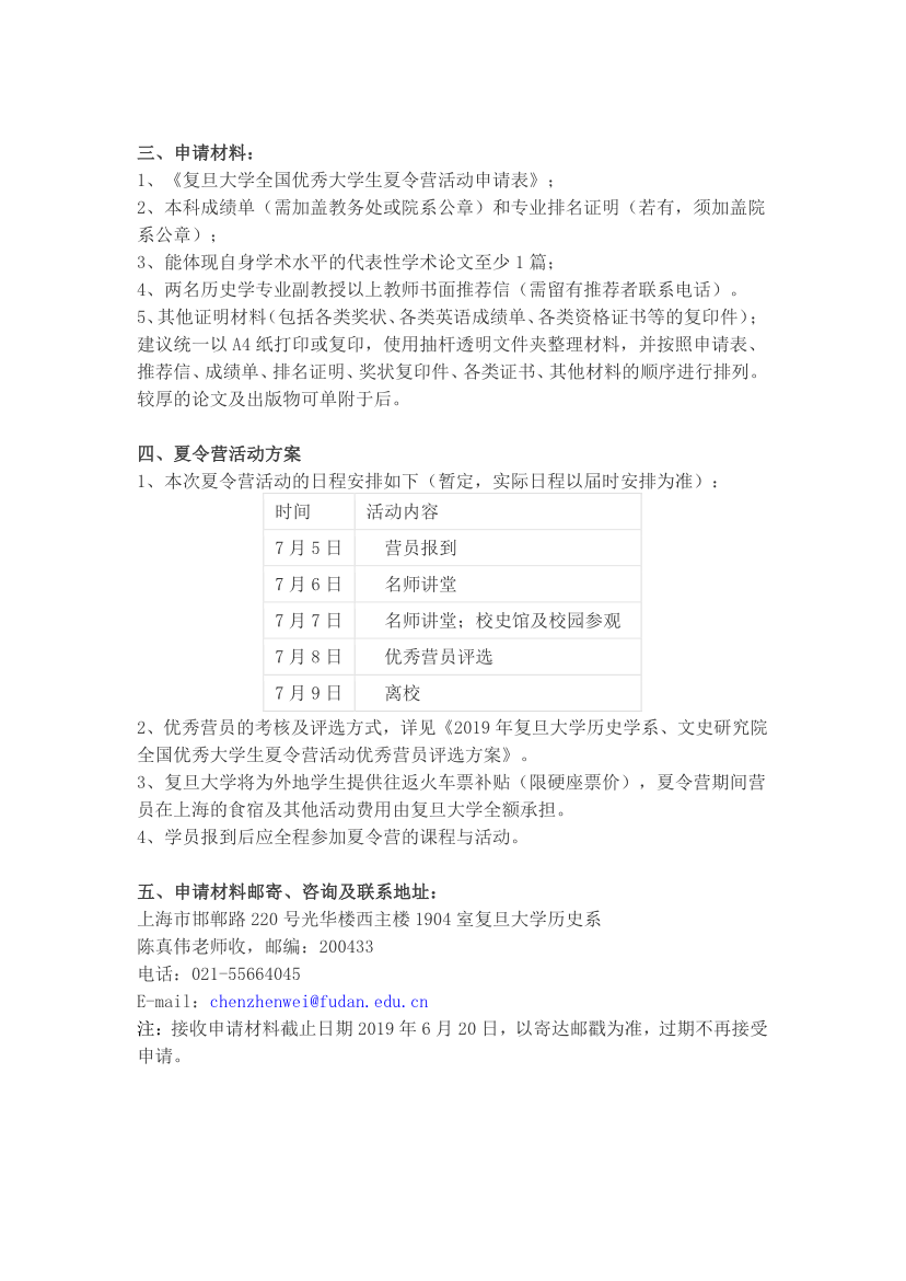 复旦大学历史学系2.png