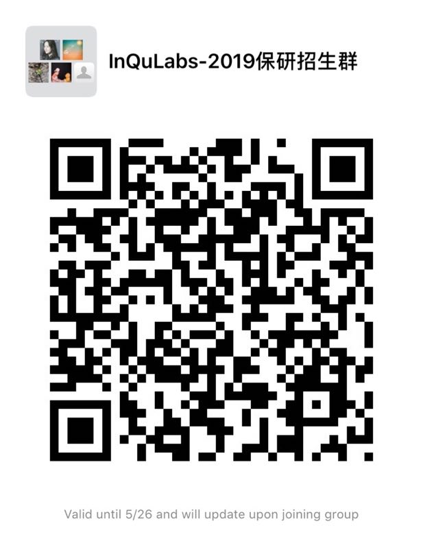 信息与量子实验室保研招生群