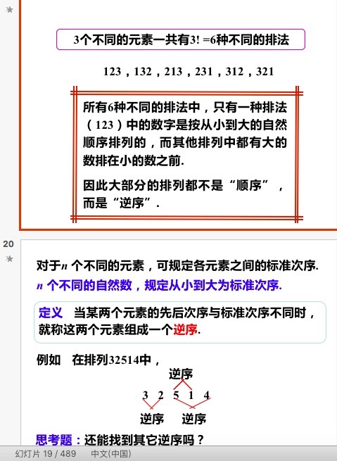 备考资料】400余页（同济）线性代数PPT分享
