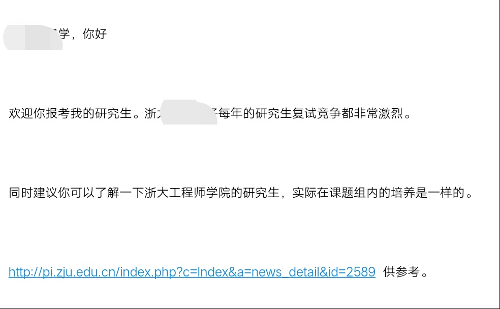 联系了浙大一个老师，请问一下大家这样回复是不是没有希望了