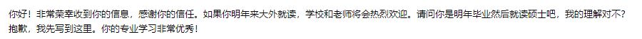 导师回复.JPG