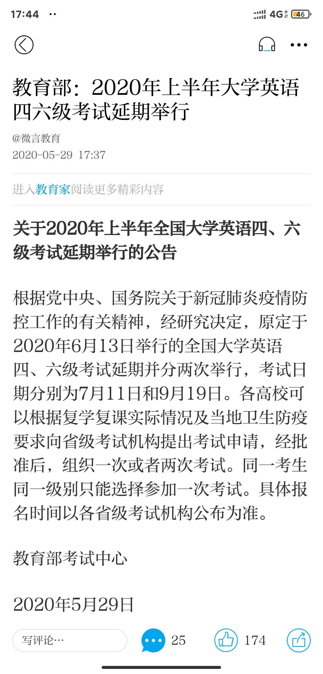 四六级考试.jpg