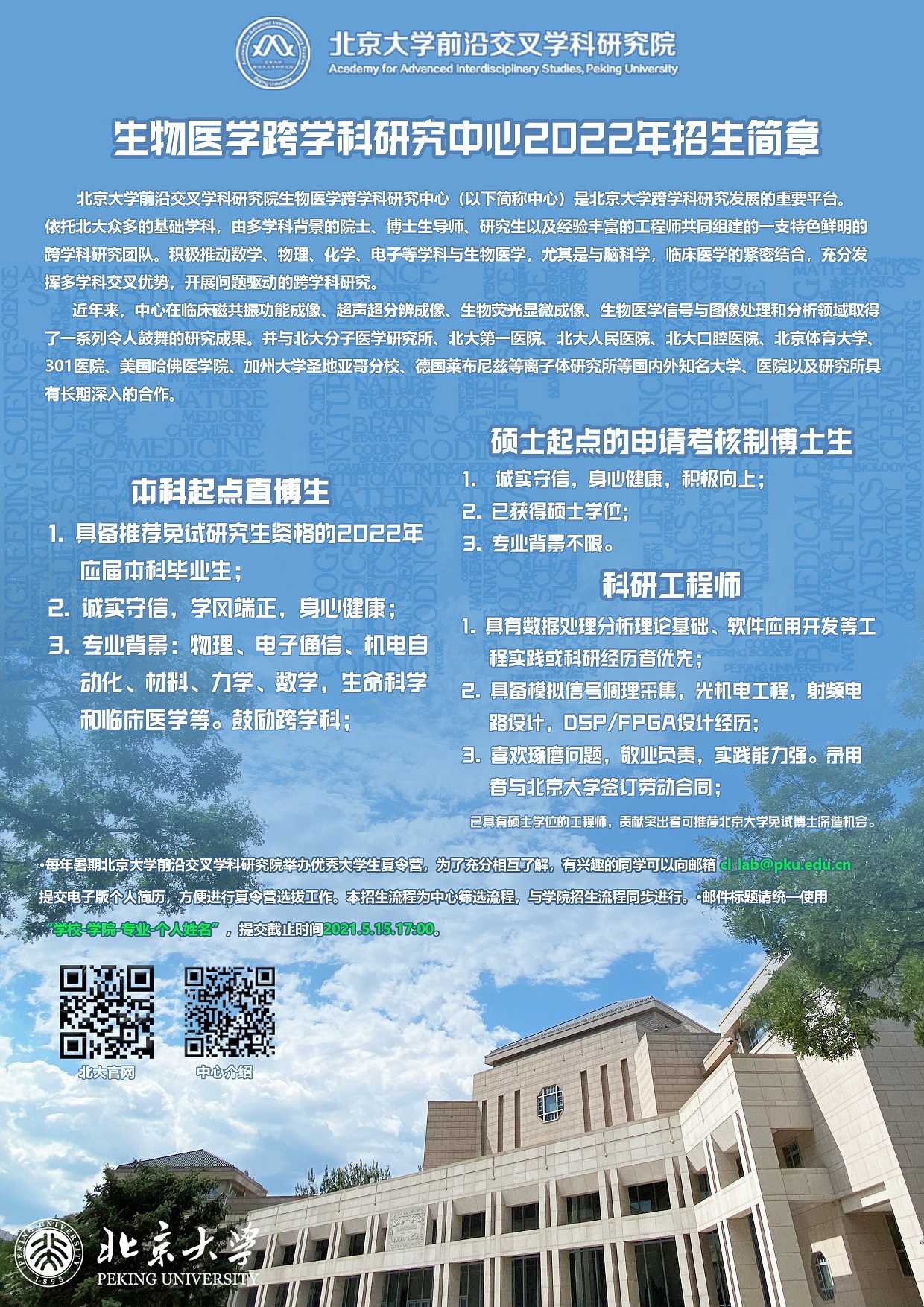 招生海报