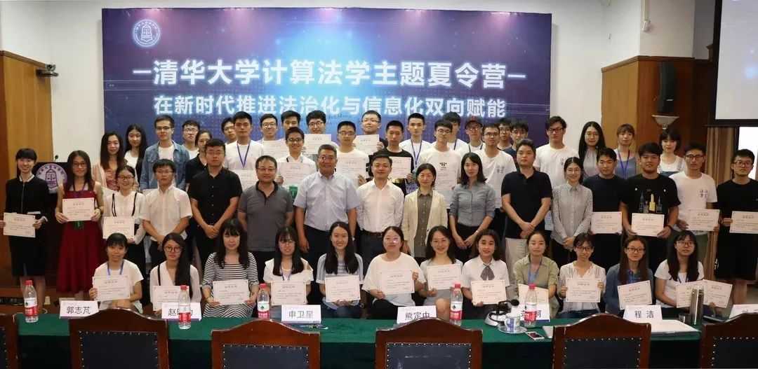 2018年“计算法学”主题夏令营大合影.jpg