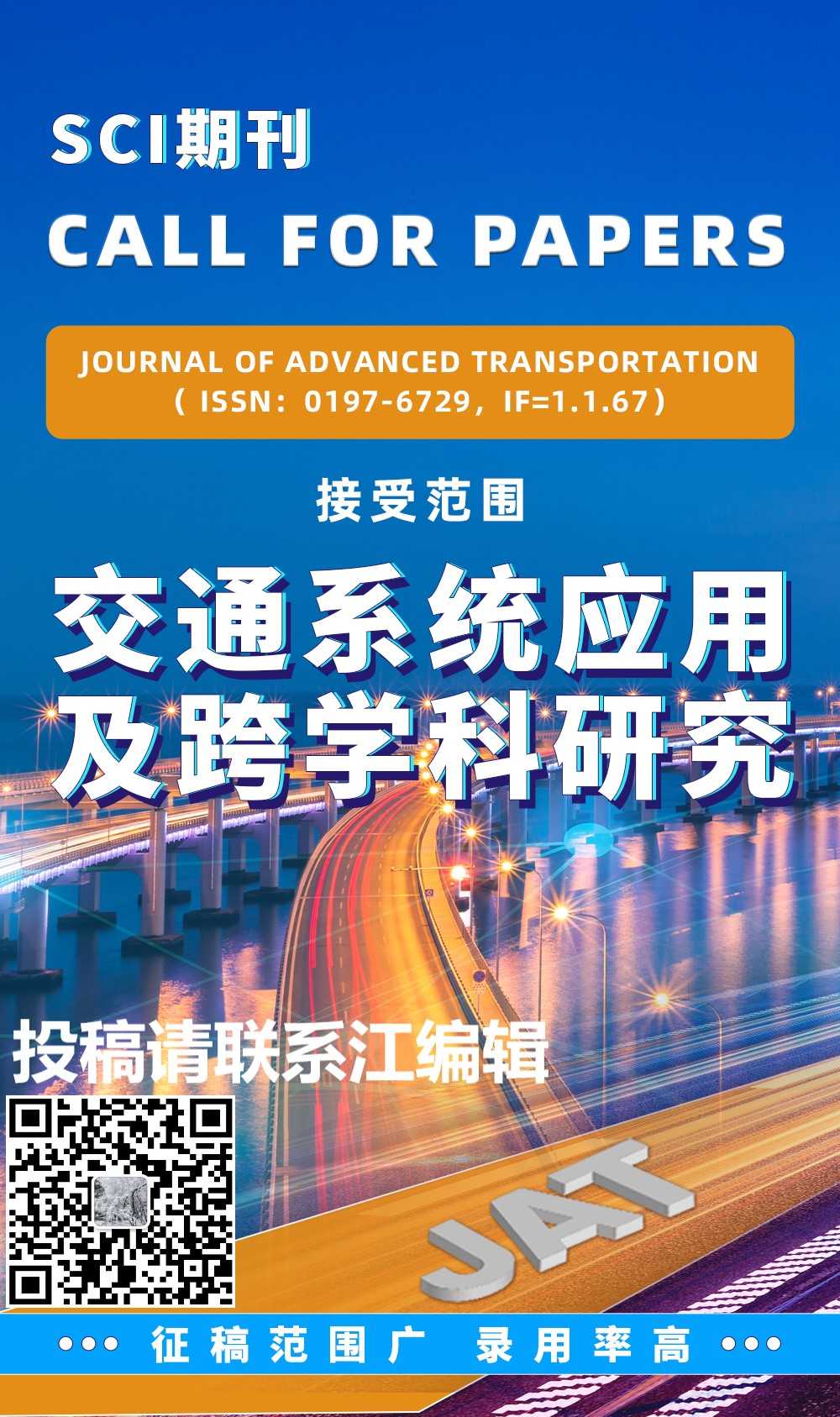 【JAT-交通系统】-期刊海报1.jpg