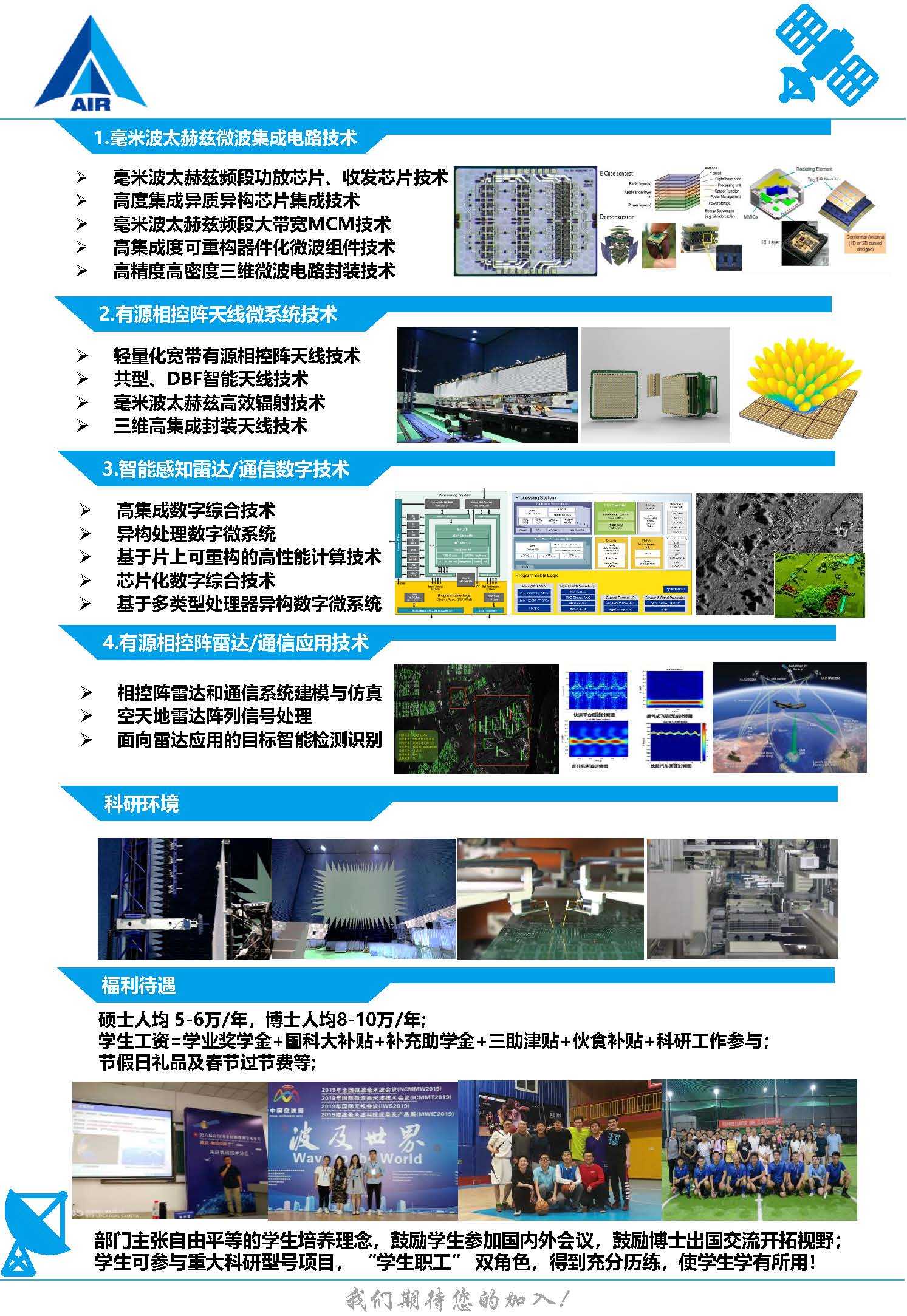 中科院空天院微波微系统部招生海报(1)(3)(1)_页面_2.jpg