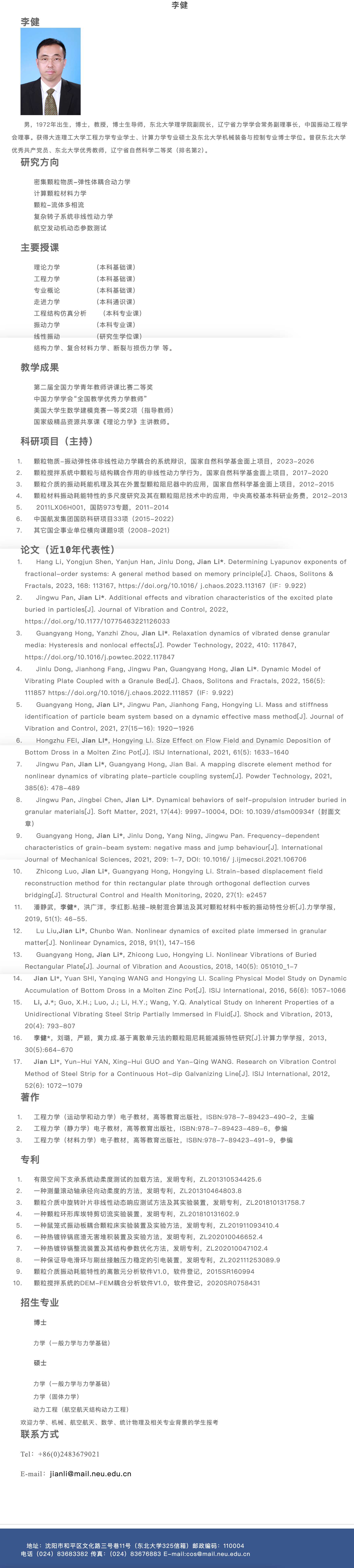 李健老师官网信息