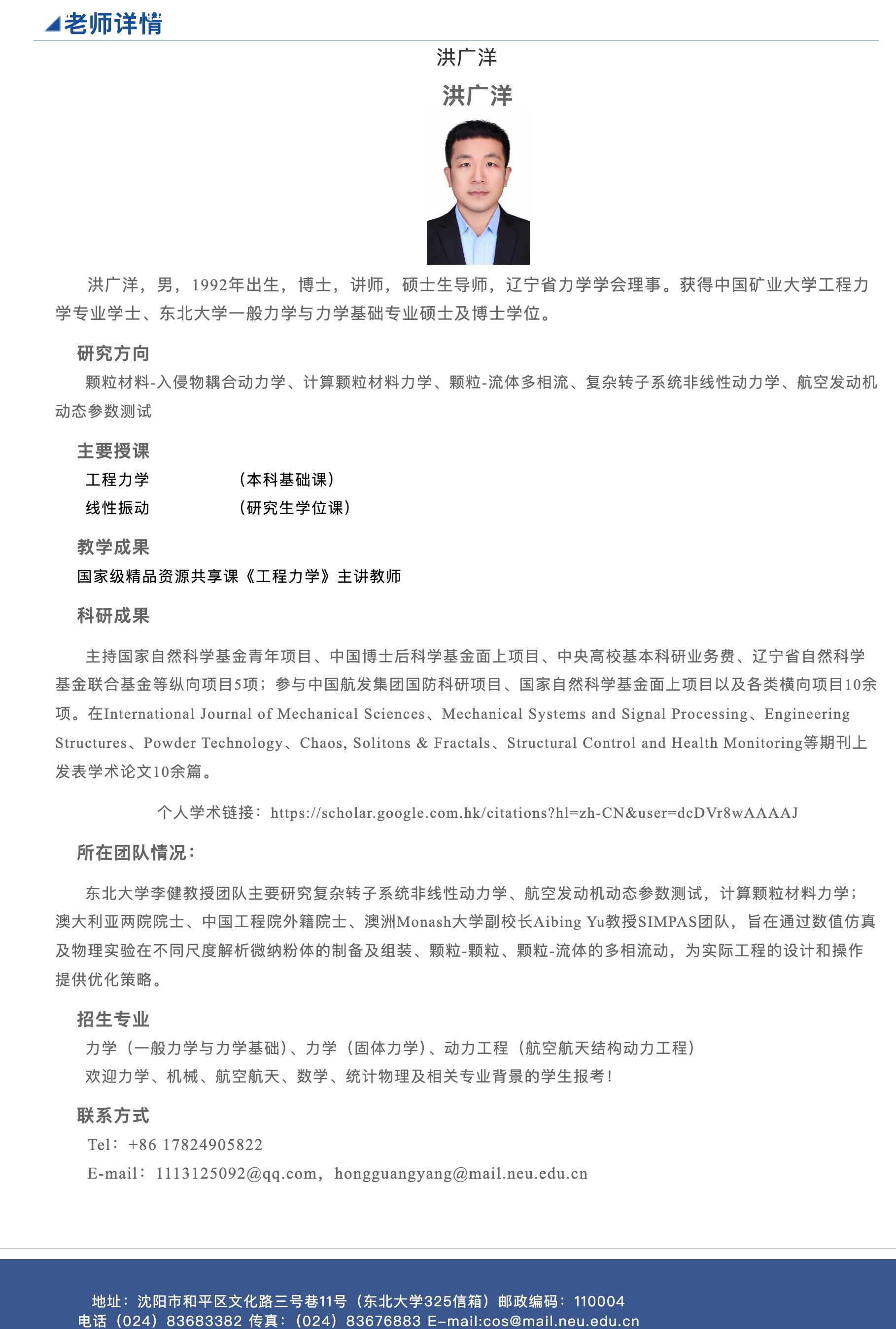 洪广洋老师（官网职称/博导信息还没更新）