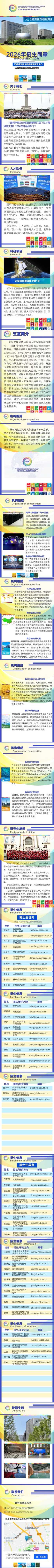 中科院空天院五室招收推免生.jpg